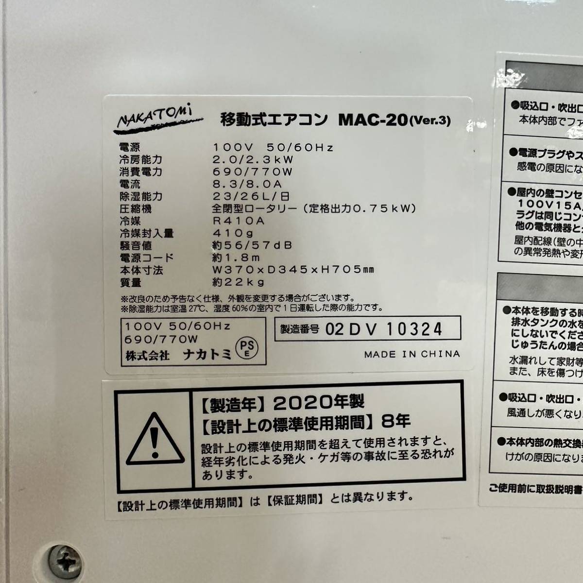 □ ナカトミ MAC-20 ポータブルクーラー 移動式エアコン nakatomi スポットクーラー スポットエアコン 冷風扇 工事不要 在庫数2台_画像10