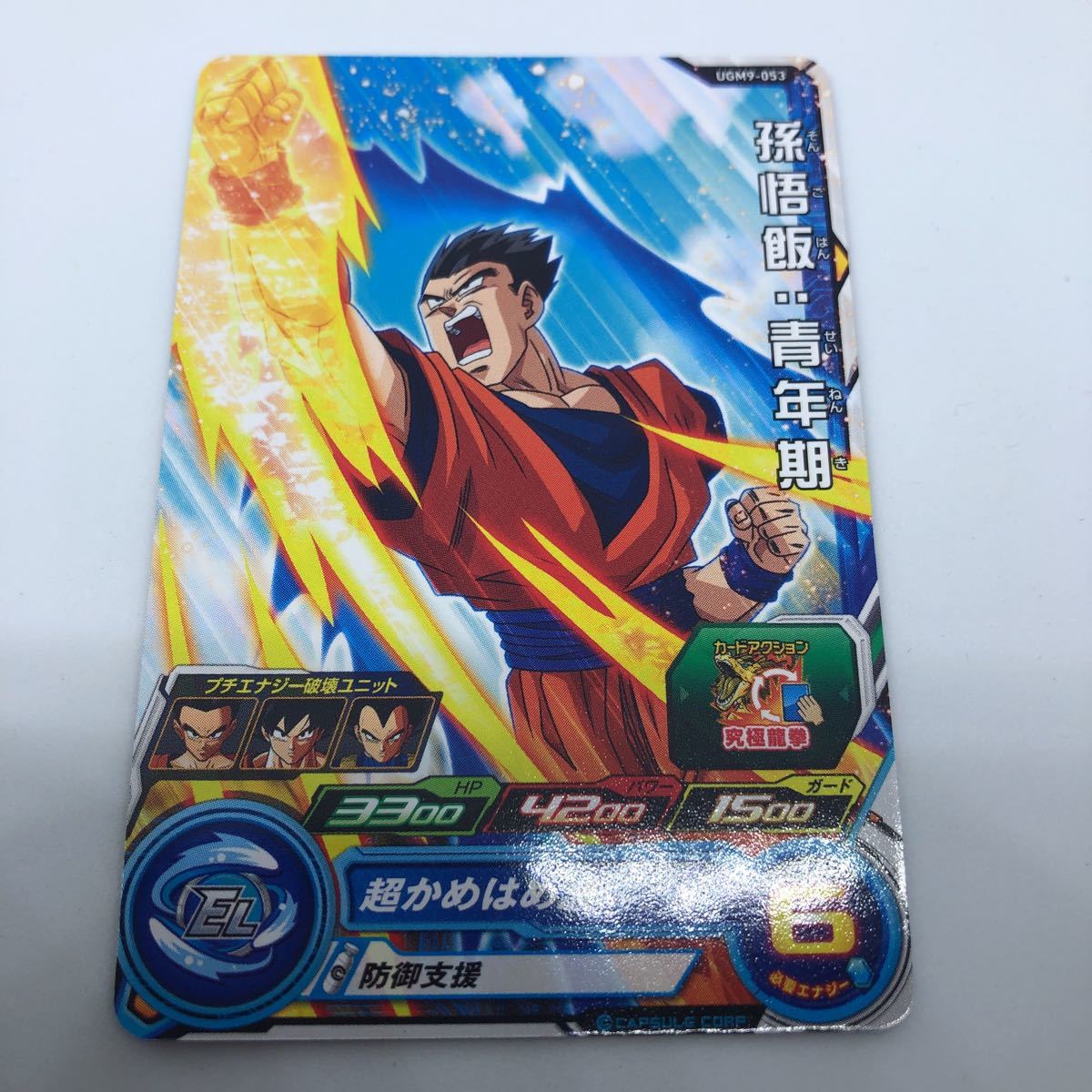 ドラゴンボールヒーローズ UGM9-053 孫悟飯:青年期_画像1