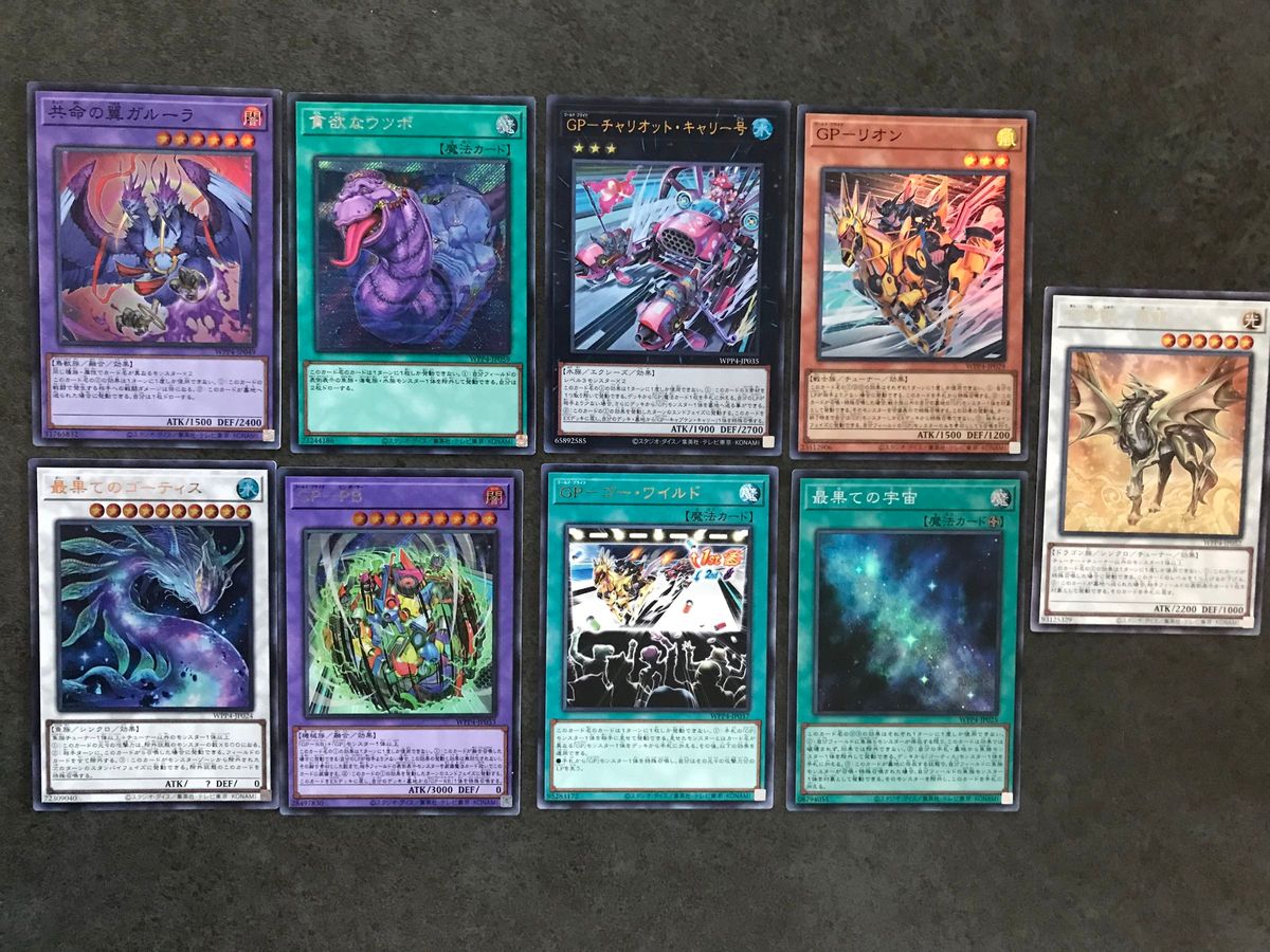 共命の翼 ガルーラ 他9枚セット 遊戯王 ワールドプレミアム2023
