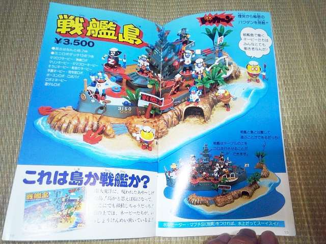  toy catalog leaflet pamphlet Imai plastic model Robodatchi fan no. 7 number tamago low small ....