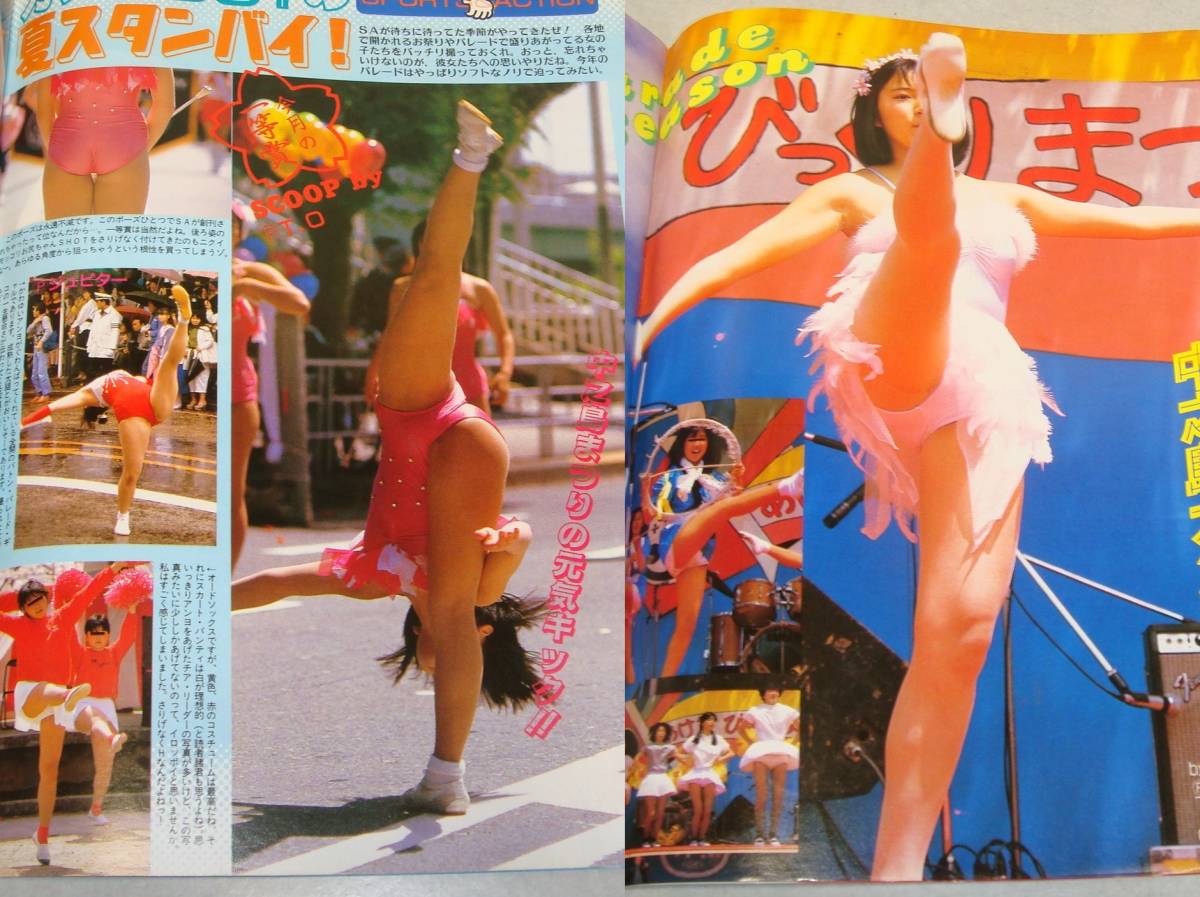 r1○セクシーアクション 1986年7月号 甲子園 チアガール パンチラ アイドル 女子高生 美少女 スクールメイツ 新体操 ブルマー 昭和レトロ - その他 r1○セクシーアクション 1986年7月号 甲子園 チアガール パンチラ アイドル 女子高生 美少女 スクールメイツ 新体操 ブルマー 昭和レトロ - その他