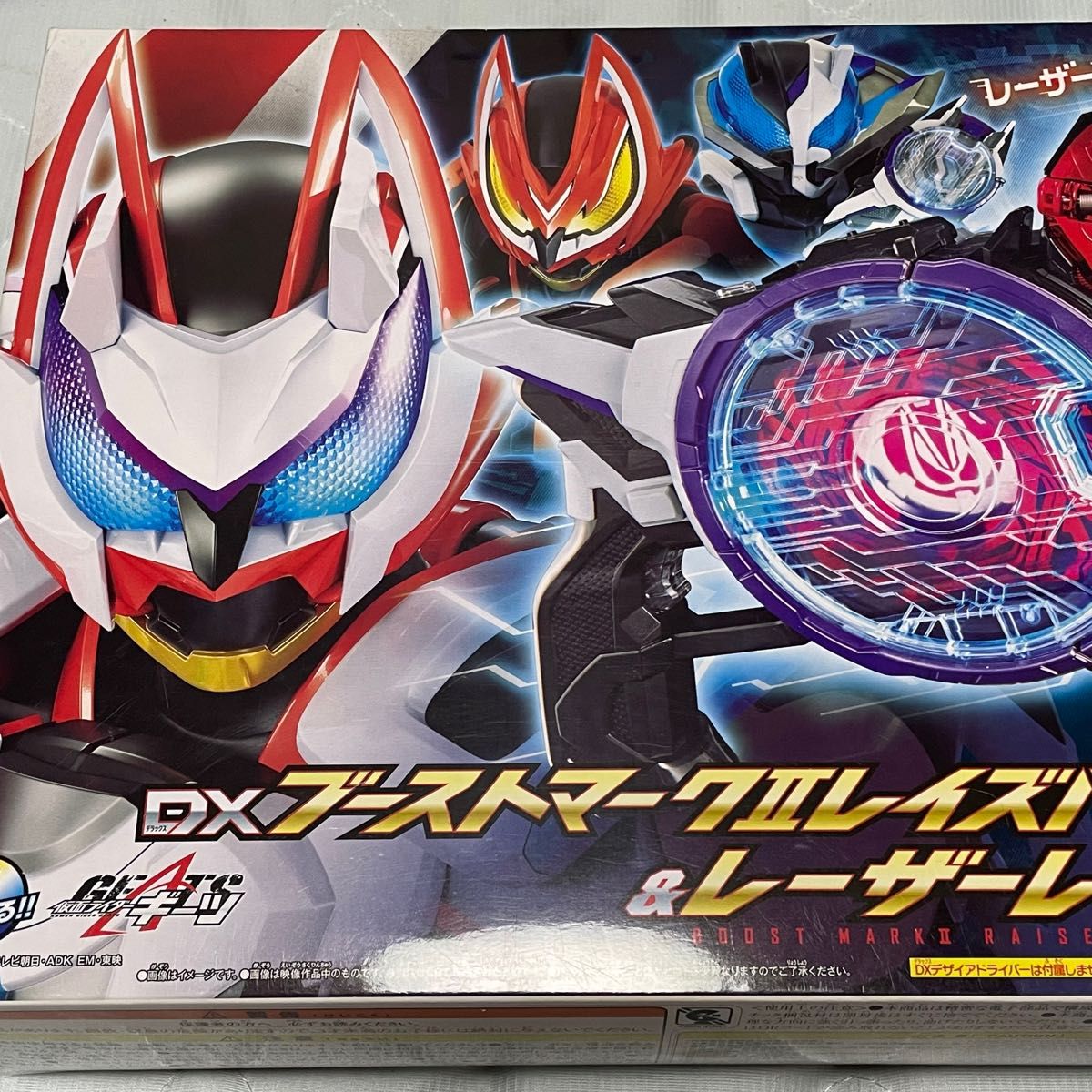 仮面ライダーギーツ DXブーストマークIIレイズバックル&レーザーレイズライザーセット