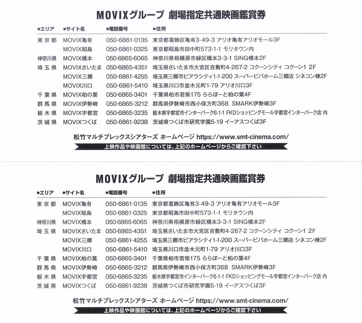 MOVIXグループ劇場指定共通映画鑑賞券(2023年11月20日まで) 2枚_画像2