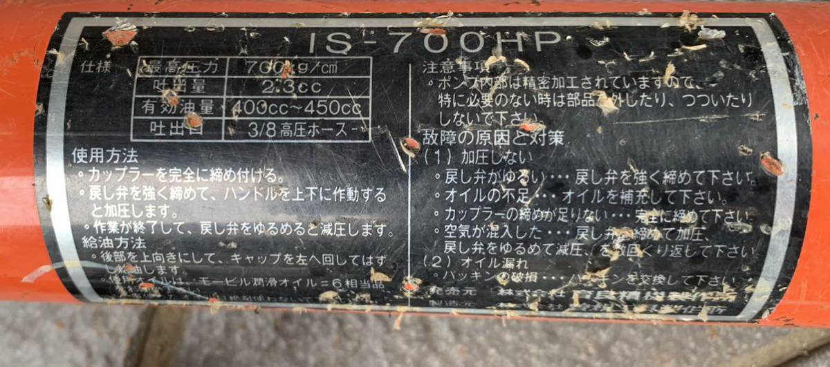 イクラ 育良精機 手動油圧式 パイプ圧着機 IS-50AH 油圧ポンプ IS