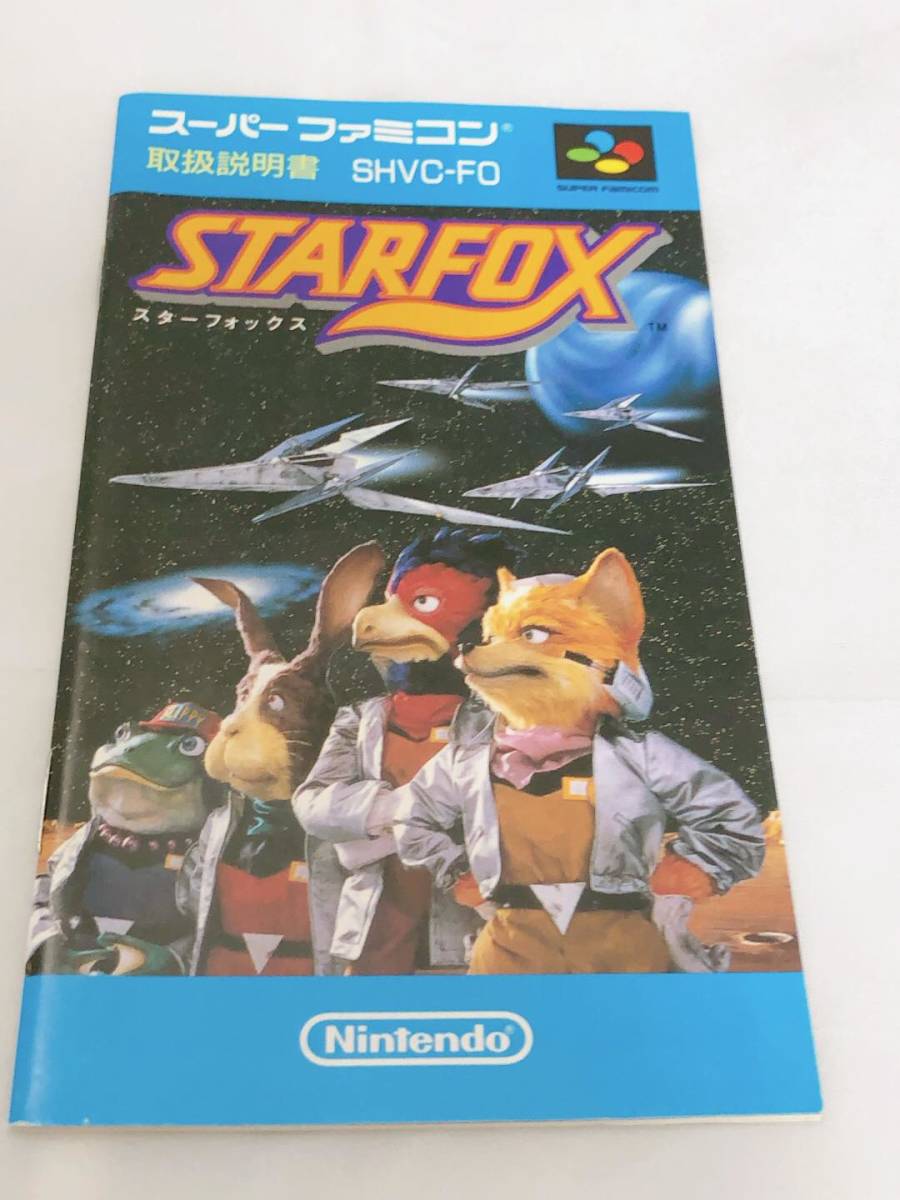 スターフォックス　箱＆説明書つき & 攻略本　STARFOX スーパーファミコンソフト 任天堂　SNES Nitendo_画像7