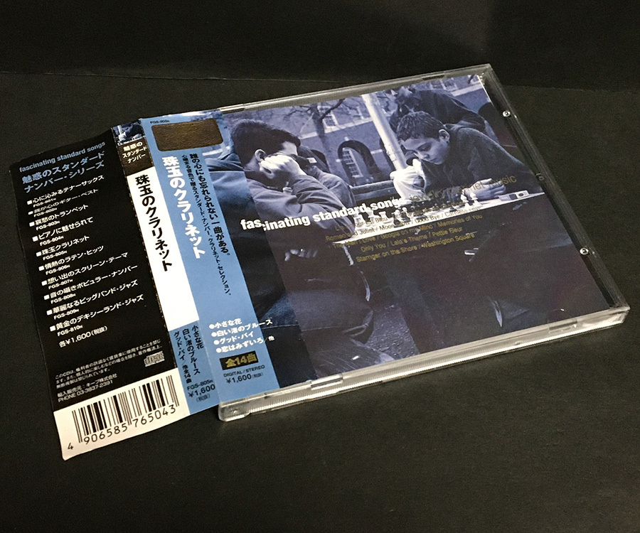 CD［珠玉のクラリネット 魅惑のスタンダードナンバー(5)北村英治、鈴木