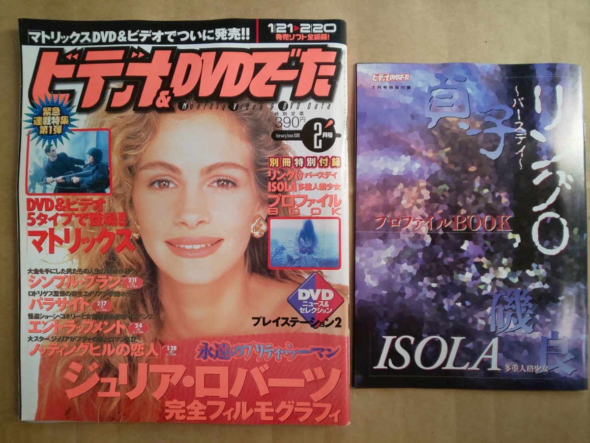 ビデオ&DVDでーた 2000年2月号 別冊付録リング0バースデイ ISOLA多重人格少女プロファイルBOOK付属 マトリックス ノッティングヒルの恋人_画像1