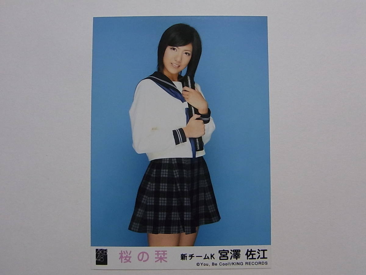 SKE48 宮澤佐江「桜の栞」劇場盤 特典生寫真★AKB48