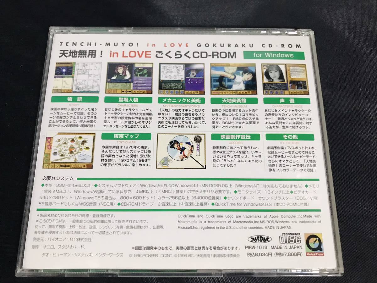 劇場版　天地無用 in LOVE ごくらくCD-ROM　Windows用ファンディスク_画像2