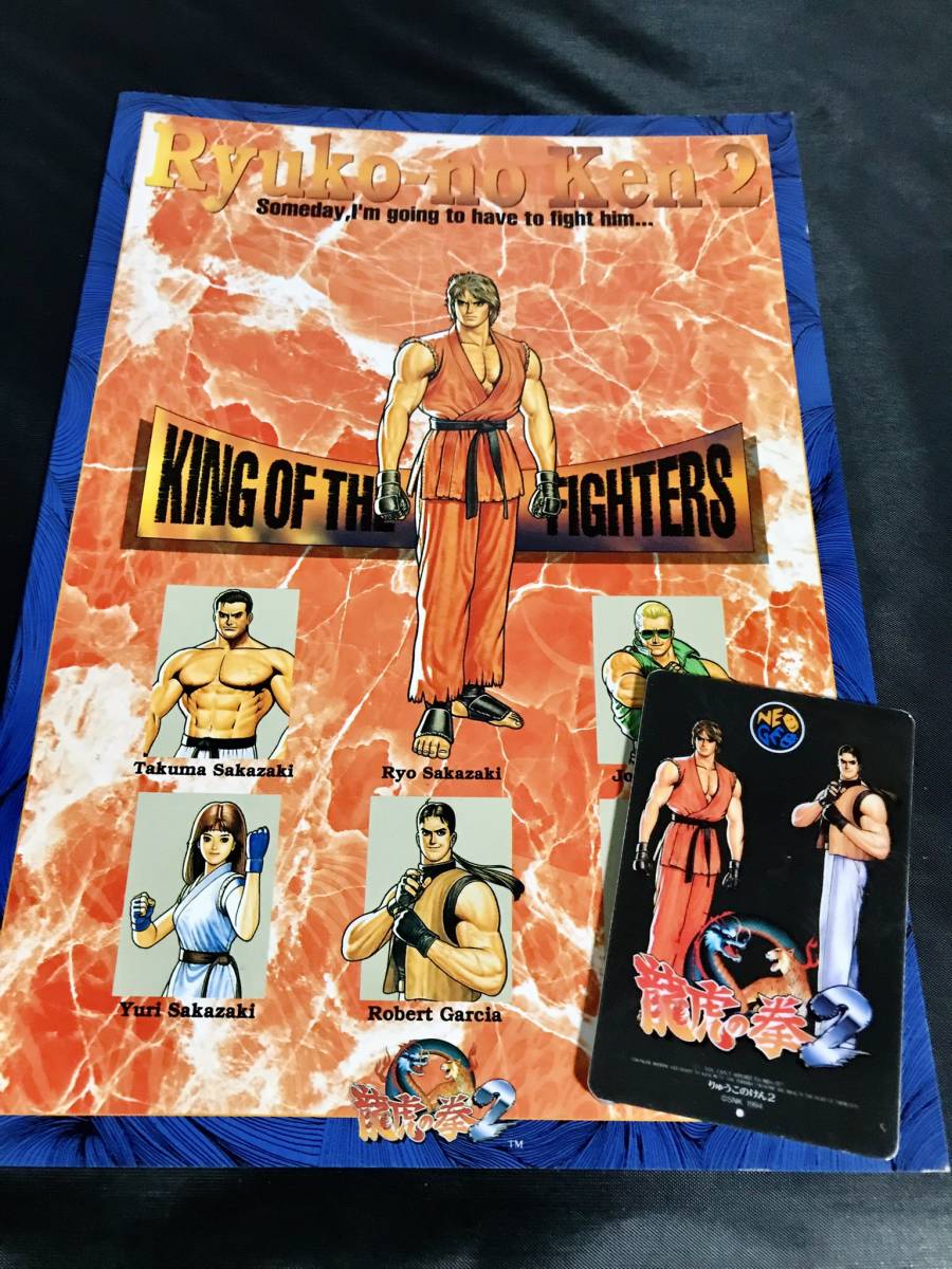 龍虎2シャー芯付き SNK 龍虎の拳2 ノート Art of Fighting 2 龍虎2シャー芯付き SNK 龍虎の拳2 ノート Art of Fighting 2