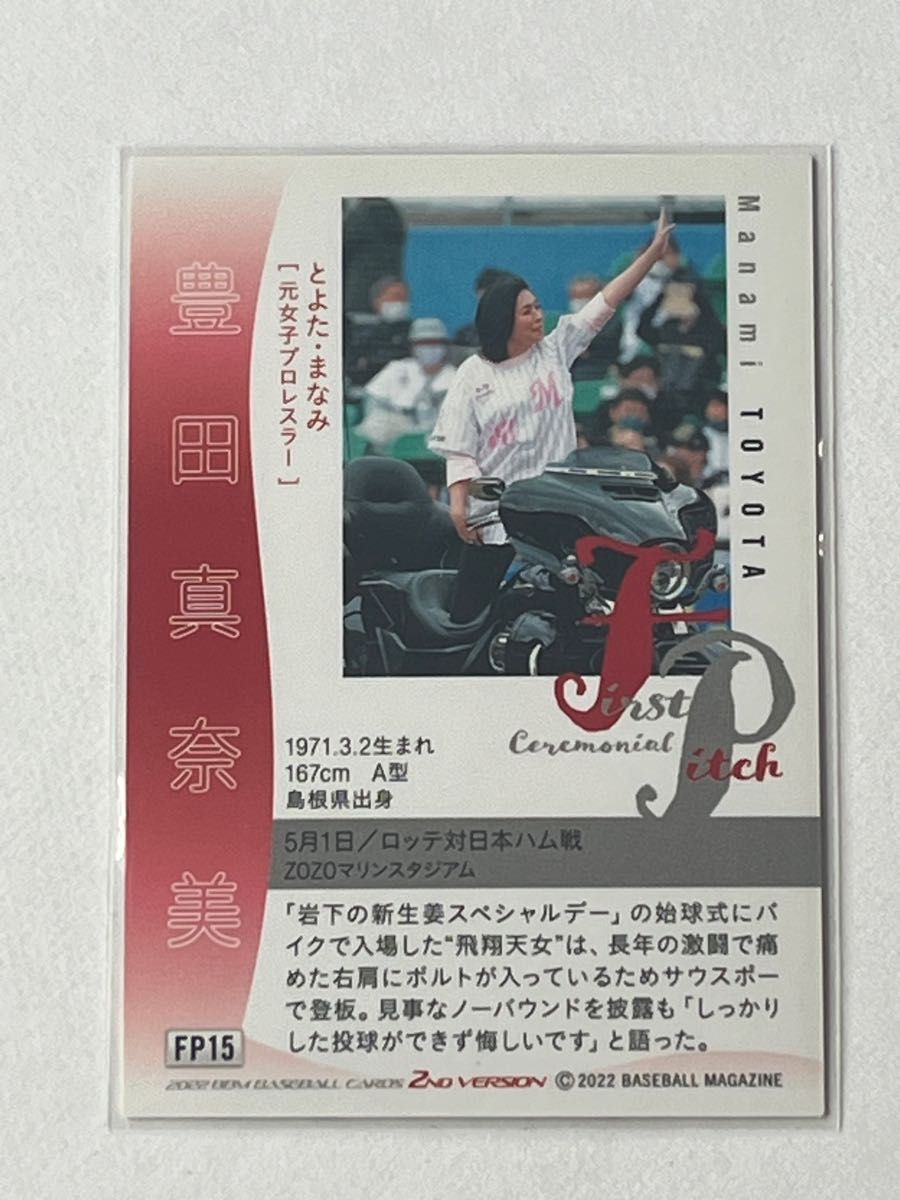 新品 豊田真奈美 BBM 始球式カード