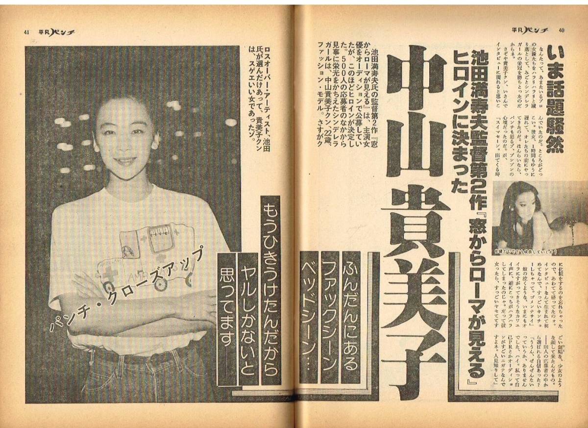 s3212 平凡パンチ 1981年 昭和56年 黒木真由美 叶和貴子 s3212 平凡パンチ 1981年 昭和56年 黒木真由美 叶和貴子