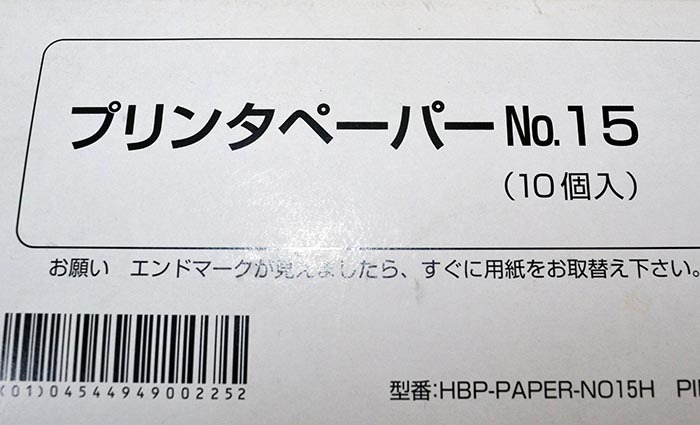 ☆☆☆　オムロン HBP-PAPER-NO15H プリンタペーパー15 　☆☆☆_画像2