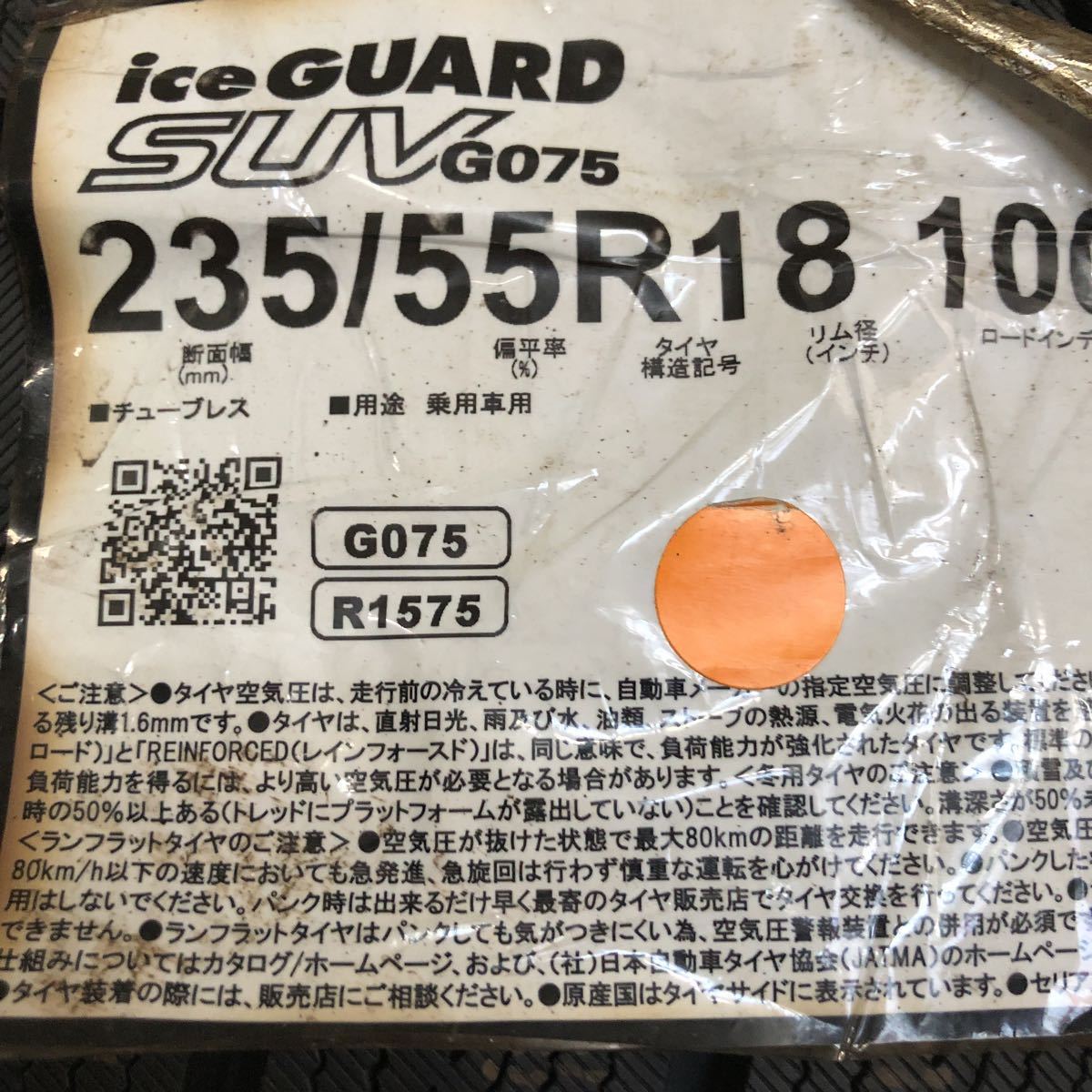235/55R18 ヨコハマ ice GUARD 未使用品　4本:48000円_画像1