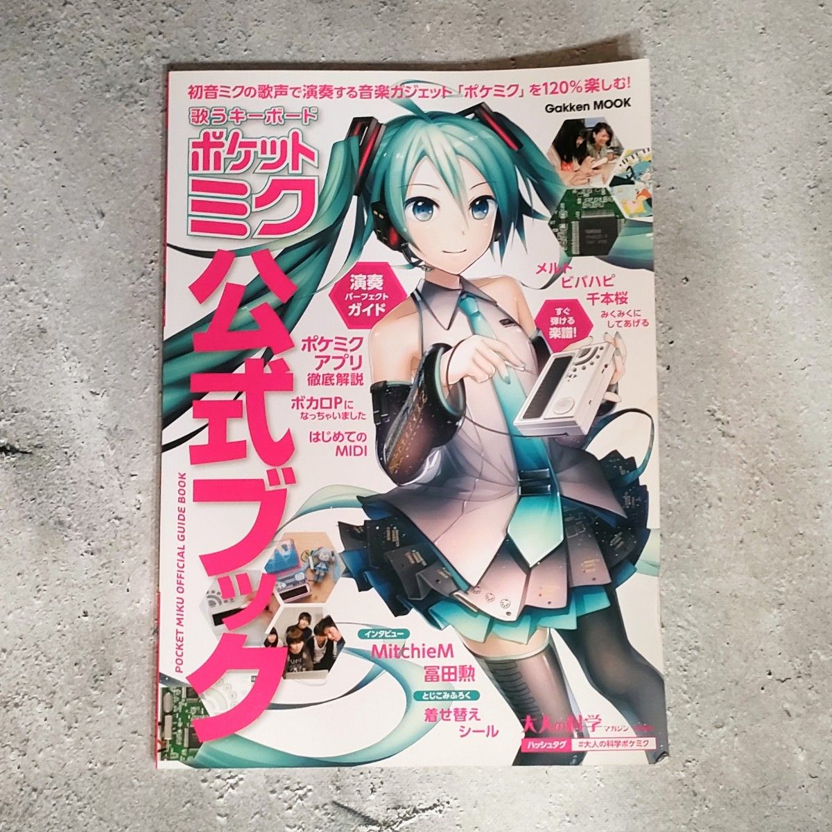 箱付き 雑誌付き 】初音ミク 大人の科学マガジン ポケットミク｜Yahoo