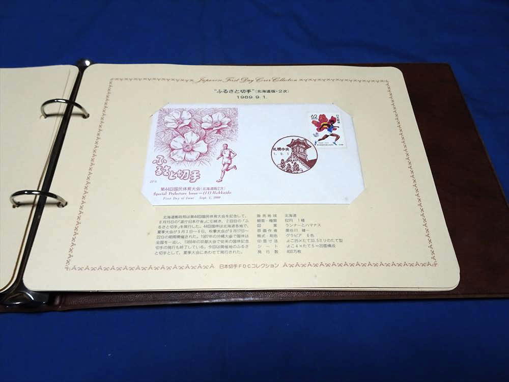 L829h 日本切手FDCコレクションアルバム1989年ふるさと切手 単片,連刷貼り19点(H1)_画像4