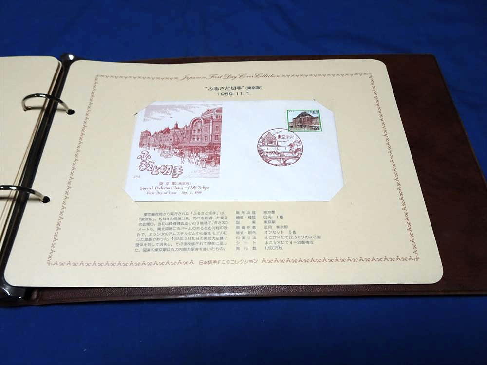 L829h 日本切手FDCコレクションアルバム1989年ふるさと切手 単片,連刷貼り19点(H1)_画像5