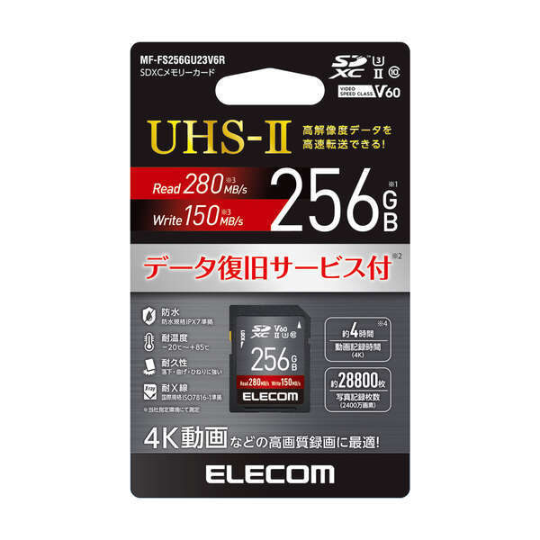 UHS-II SDXCメモリカード 256GB 4K動画や連写撮影に最適 1年間の保証期間内で1回限り無償でデータ復旧サービスを利用可: MF-FS256GU23V6R
