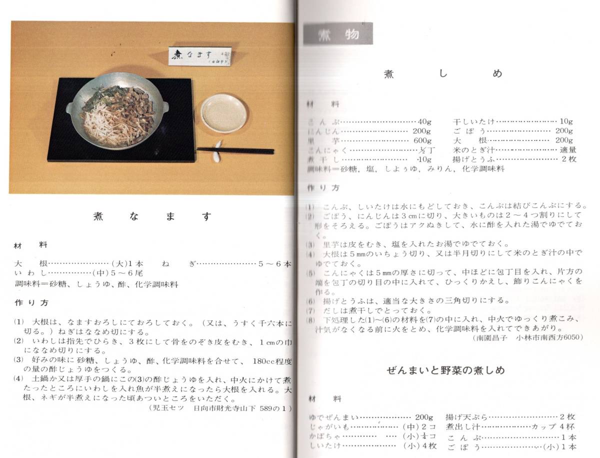 みやざきの味　宮崎県観光協会　家庭料理郷土料理　煮物・たにしの串焼等焼き物・けんちゃん汁等汁物・あくか巻等菓子・佃煮漬物酢物等々_画像9