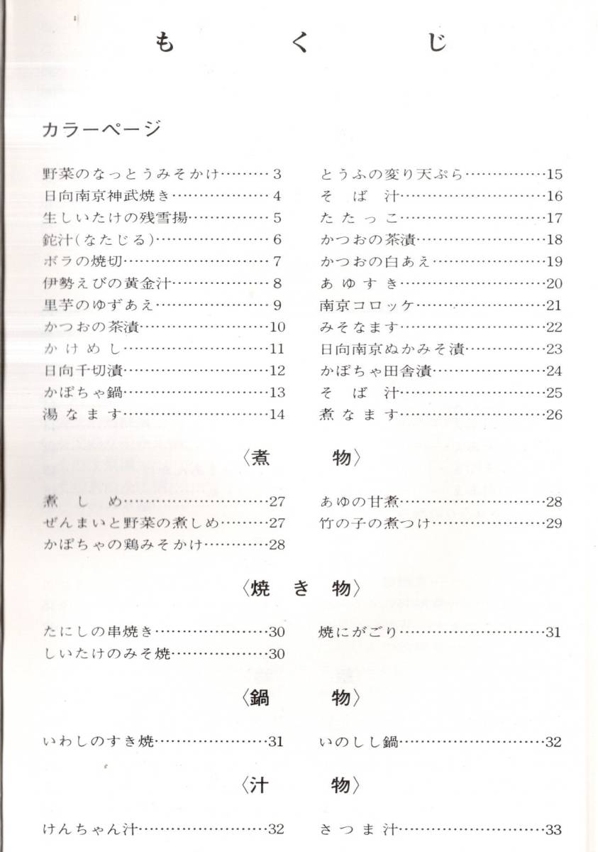 みやざきの味　宮崎県観光協会　家庭料理郷土料理　煮物・たにしの串焼等焼き物・けんちゃん汁等汁物・あくか巻等菓子・佃煮漬物酢物等々_画像3