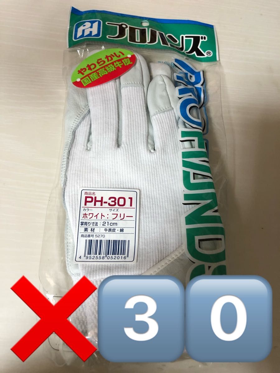 プロハンズ PH-301 ホワイト