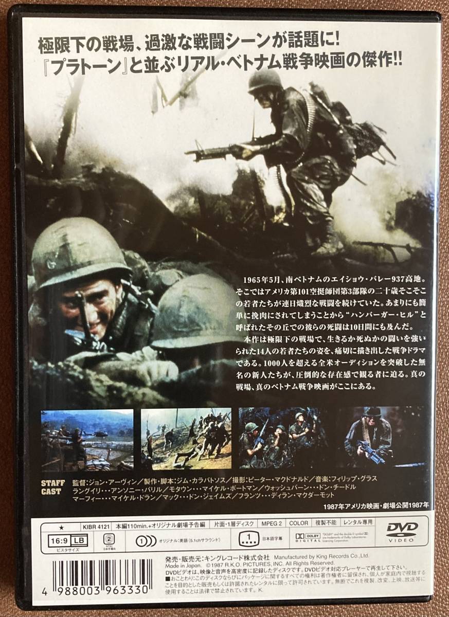 DVD『 ハンバーガー・ヒル』 （1987） ジョン・アーヴィン ベトナム戦争 ア・シャウバレー HAMBURGER HILL レンタル使用済 ケース新品_画像2