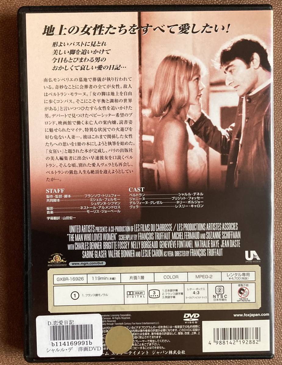 DVD『 恋愛日記』 フランソワ・トリュフォー ブリジット・フォッセー ナタリー・バイ レスリー・キャロン レンタル使用済 ケース新品_画像2