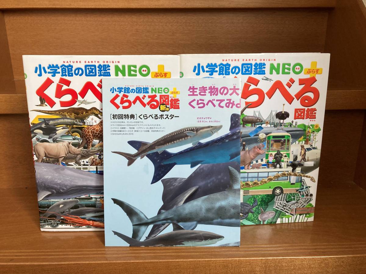 小学館の図鑑ＮＥＯ＋ぷらす　くらべる図鑑[新版]＋付録付き/もっとくらべる図鑑 2冊セット◆送料込み！_画像2