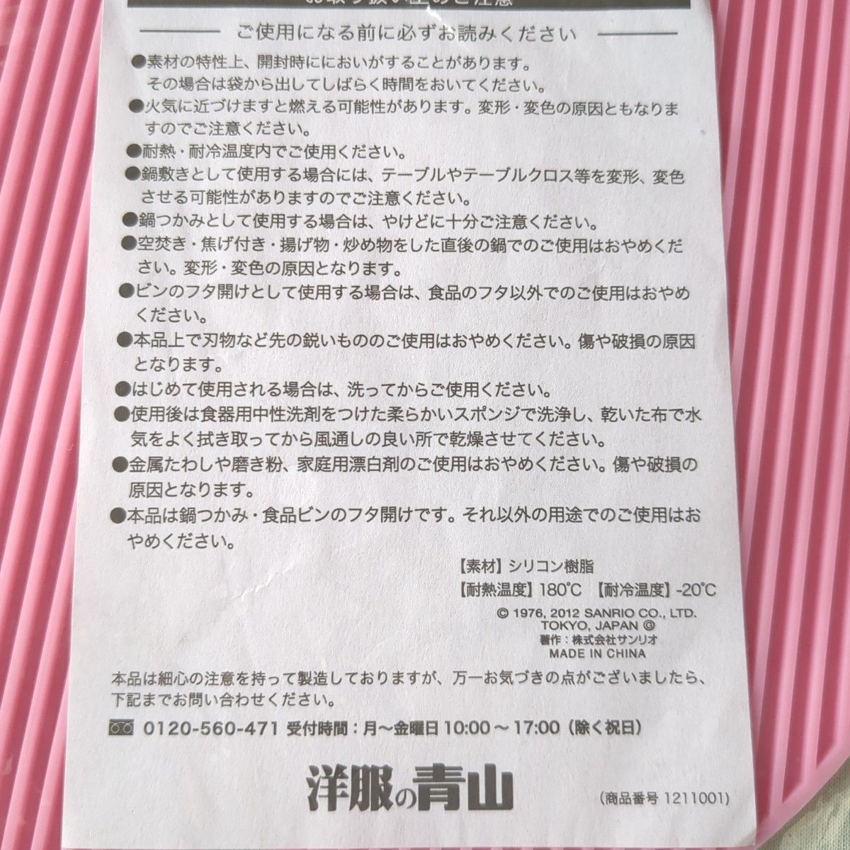 皿　プレート　キティちゃん　ハローキティ　小物置き　鍋つかみ　ビンの蓋開け　サンリオ