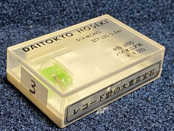 パイオニア用 PN-200 DAITOKYO HOSEKI （TD7-200ST）DIAMOND STYLUS 0.5mil レコード交換針_画像4