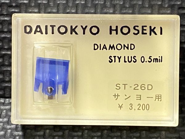 サンヨー用 ST-26D DAITOKYO HOSEKI （TD4-26ST）DIAMOND STYLUS 0.5mil レコード交換針の画像1