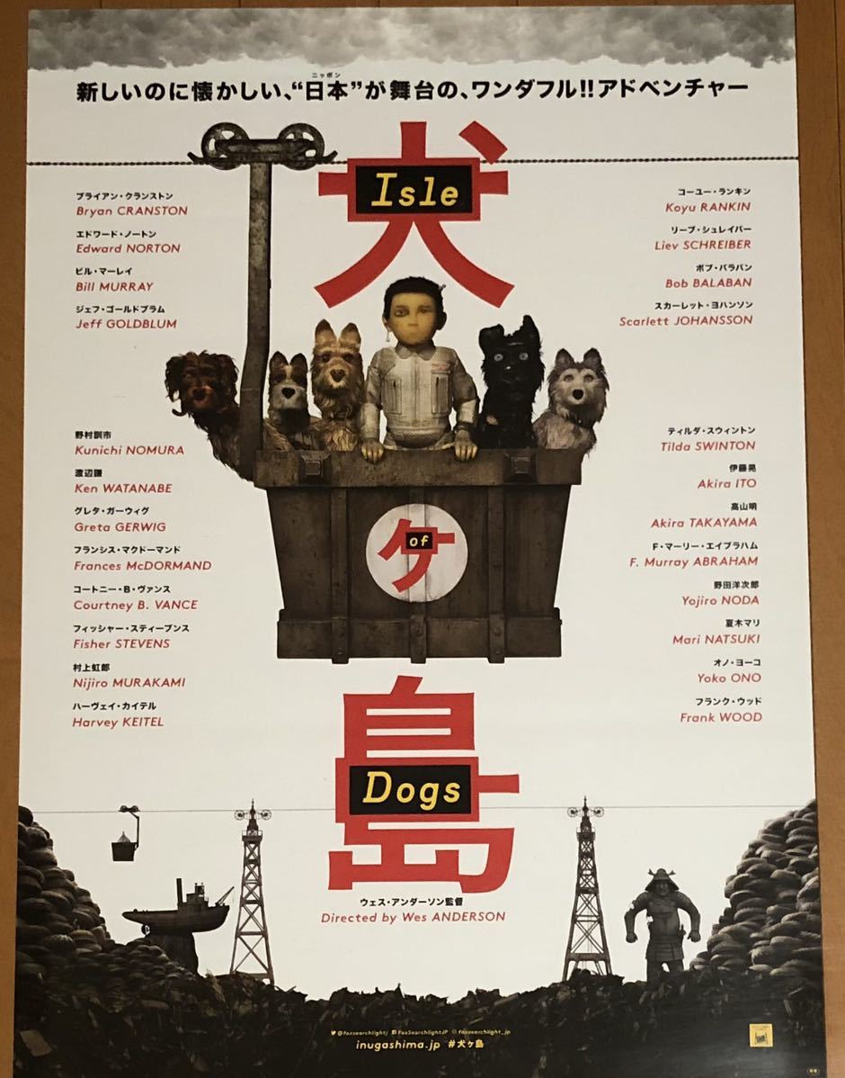 v127 映画ポスター 犬ヶ島 ISLE OF DOGS ウェス・アンダーソン Wes Anderson 検）アステロイド・シティ フレンチ・ディスパッチ