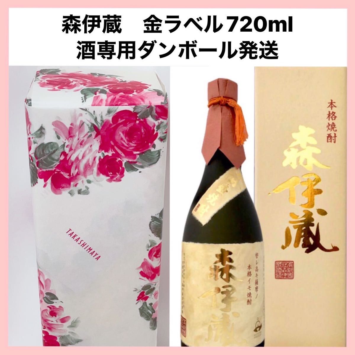 芋焼酎 森伊蔵 金ラベル 720ml 1本 高島屋 10月当選品 Yahoo!フリマ（旧）-