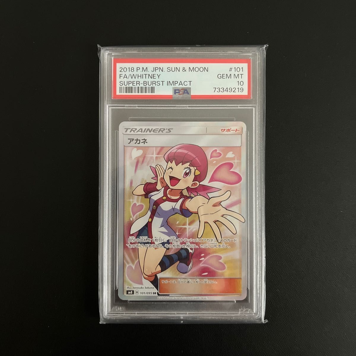 ポケモンカード アカネSR psa10｜PayPayフリマ