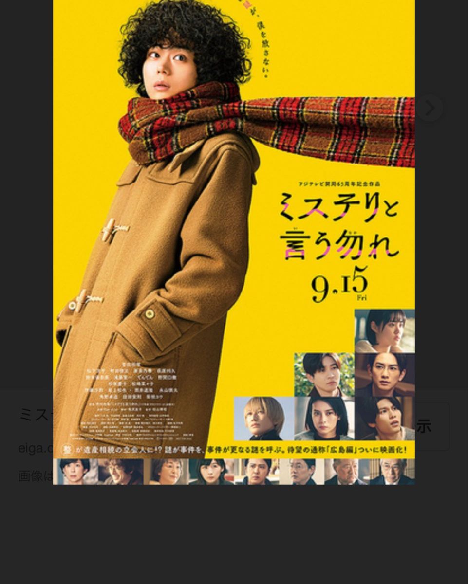 ダッフルコート ジャーナルスタンダード キャメル ブラウン M ミステリと言う勿れ 菅田将暉