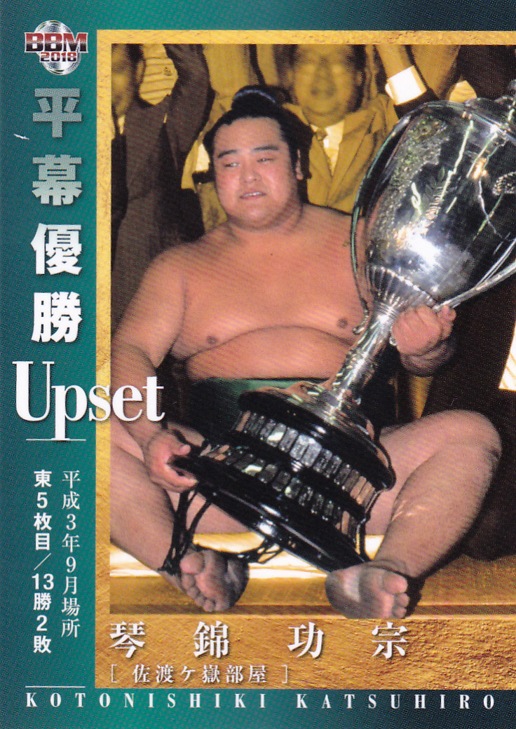 ＢＢＭ2018 大相撲カード[Rikishi] 　77　琴錦　佐渡ケ嶽部屋　群馬県高崎市　平幕優勝　琴ノ若　_画像1