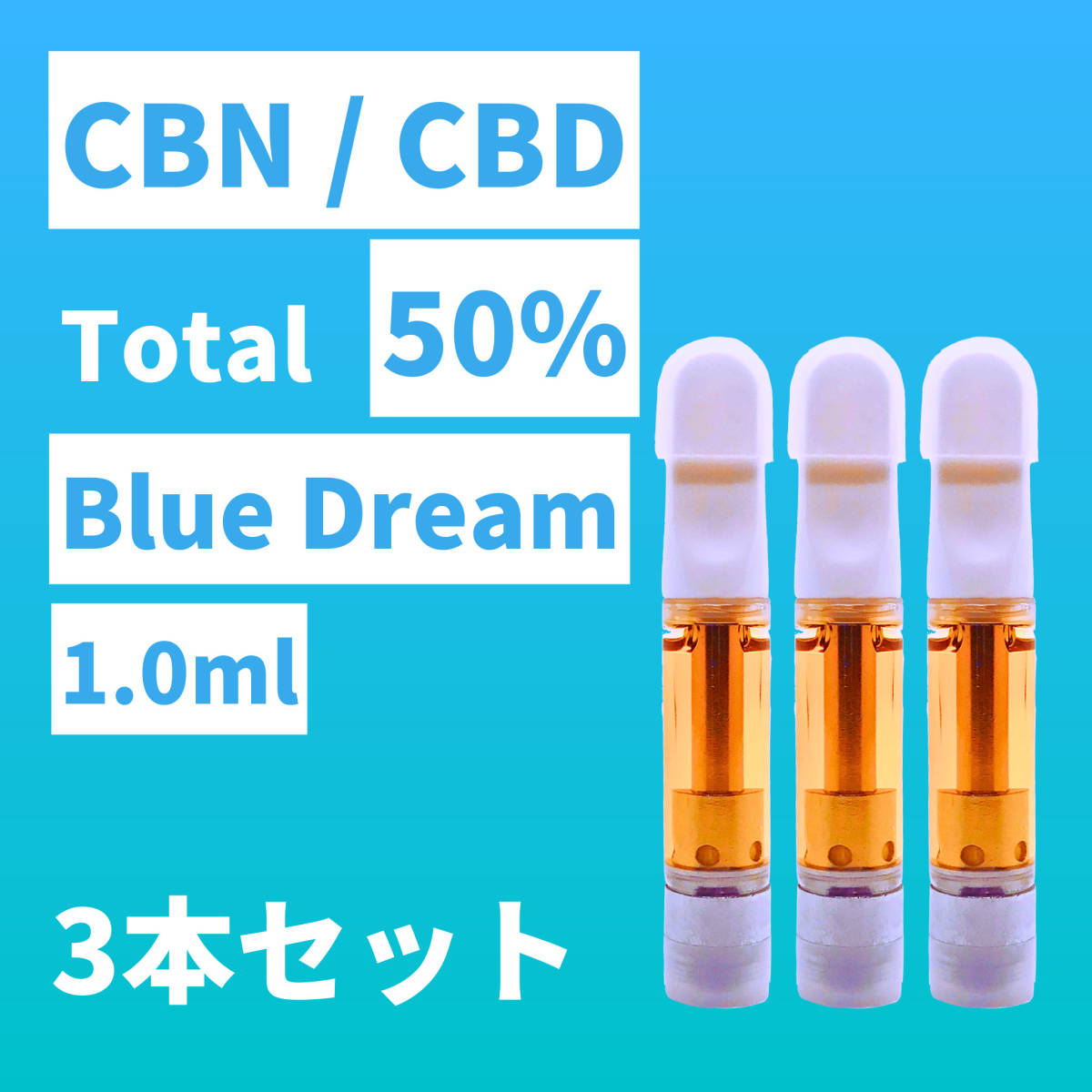 CBN CBD 50% Blue Dream リキッド 1.0ml ☆1 - リラクゼーショングッズ
