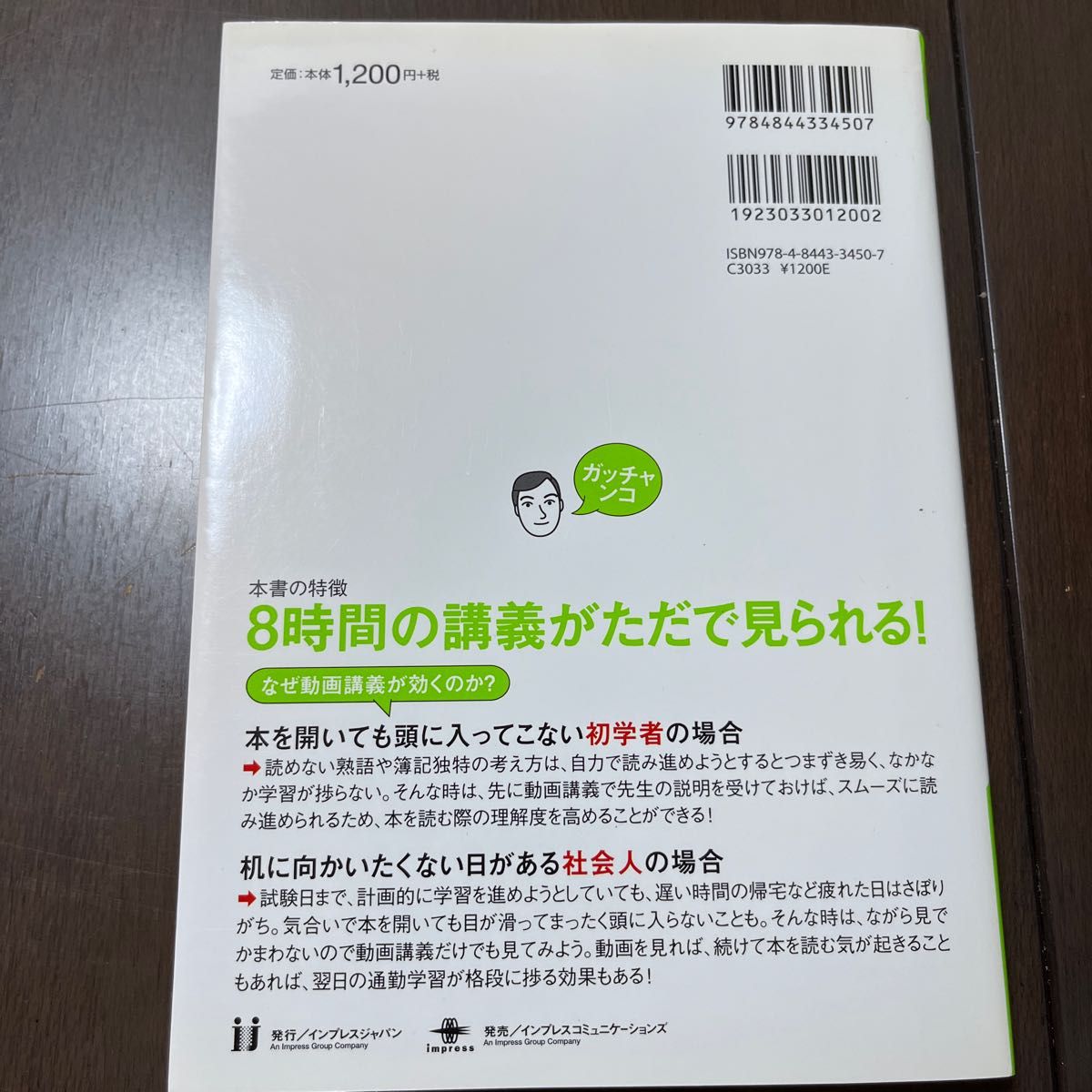 コンドウ式日商簿記３級　８時間の合格る授業テキスト （徹底攻略） 近藤孝之／著