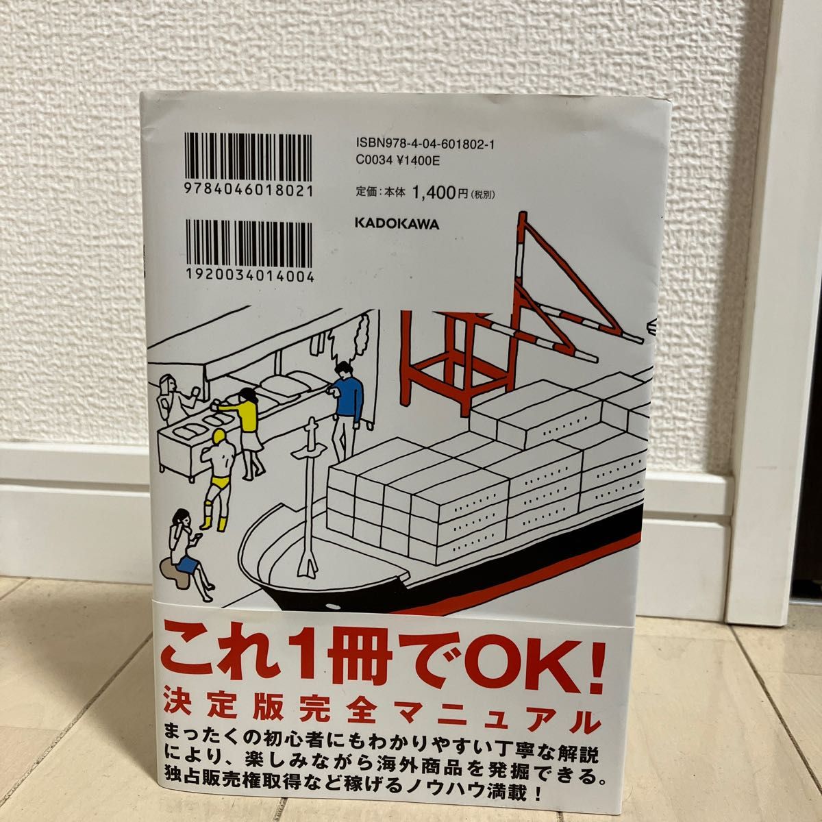 ホントにカンタン! 誰でもできる! 個人ではじめる輸入ビジネス大須賀 祐定価: ￥ 1400