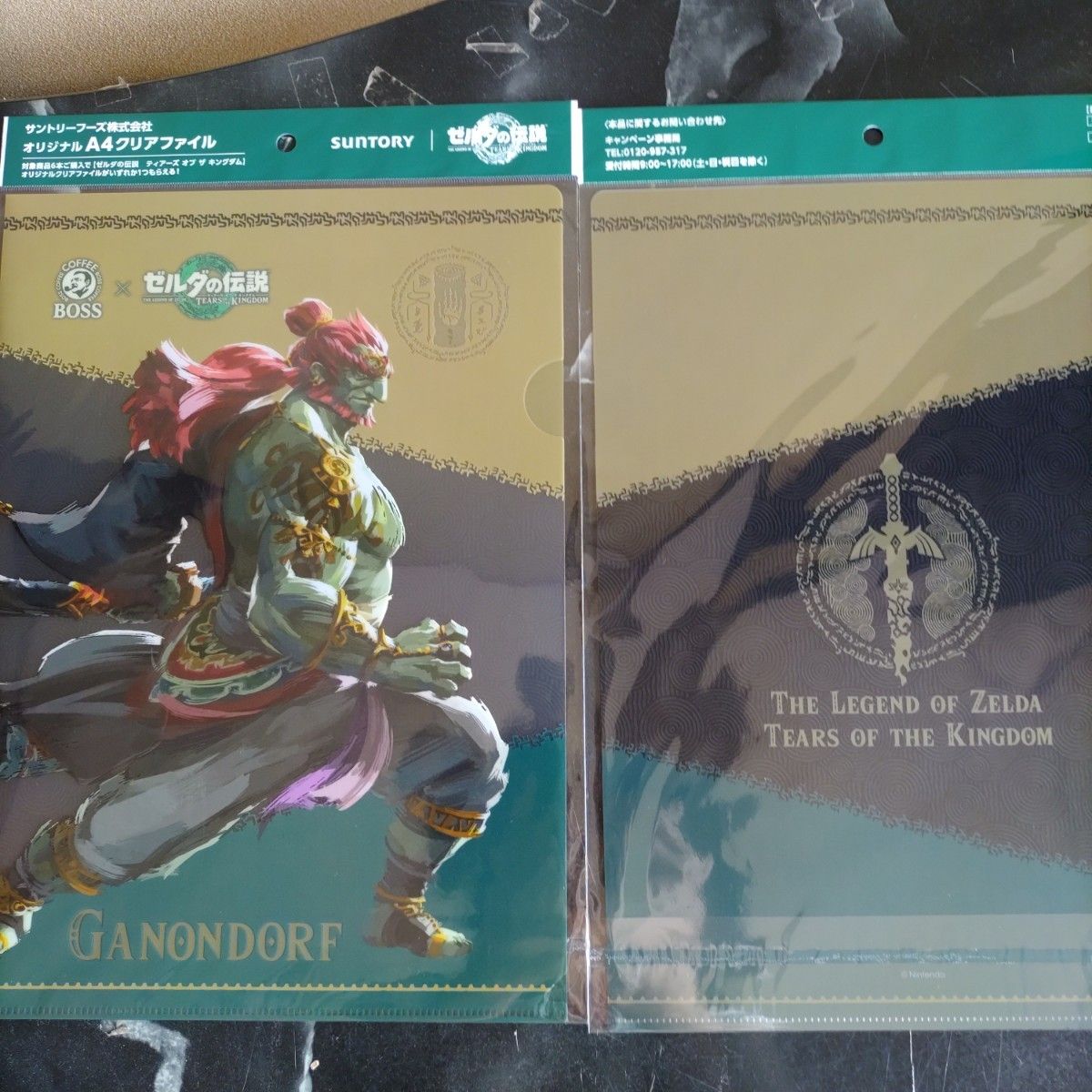 ゼルダの伝説　A4クリアファイル　サントリー　BOSS　景品　キャンペーン