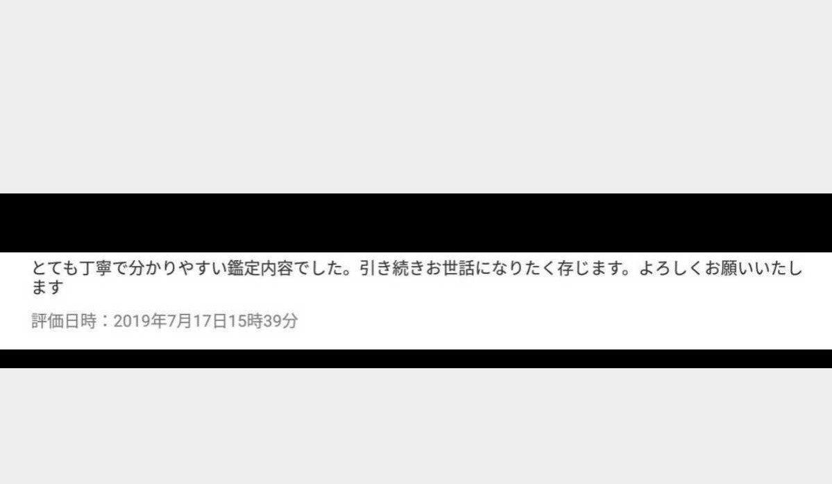 金運厄除け開運お守り配達 鑑定書配達の画像3