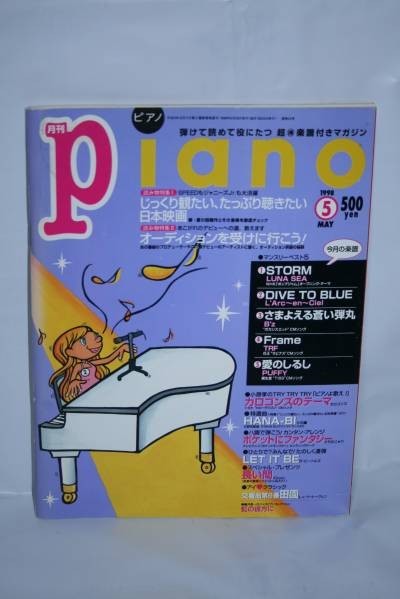 中古 月刊 Piano ピアノ1998 年 5 月 LUNA SEA B'zなど