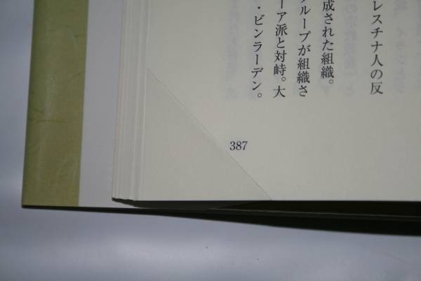 中古 ★ 初版 ■ 論蹟 政治家の回想と提言 ◆ 松室猛_画像3