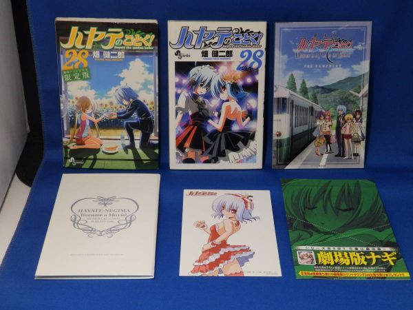 中古 ★ ハヤテのごとく！ ２８ 限定版 ★ 畑健二郎 小学館 初版_画像1