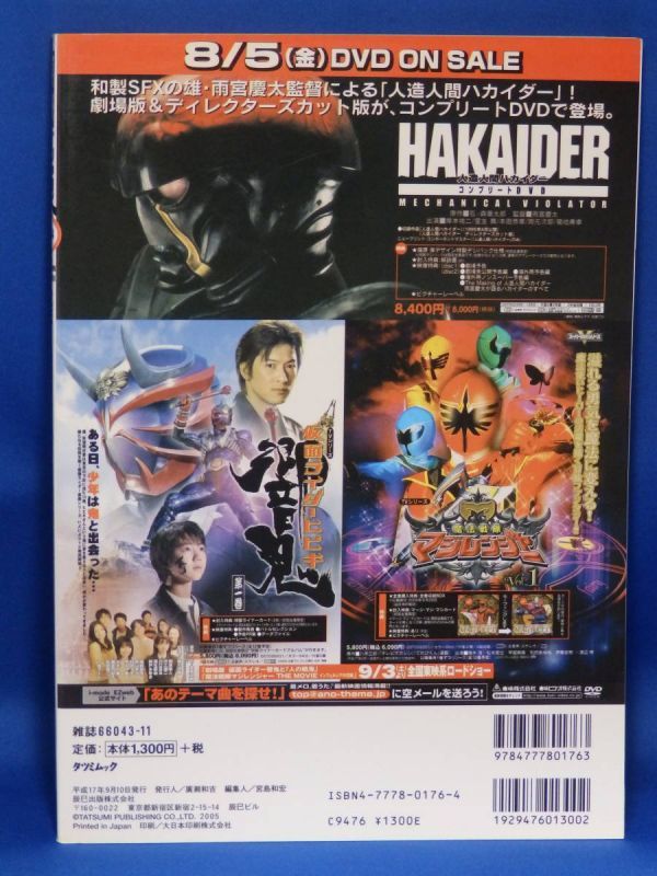 中古 東映ヒーローMAX ２００５ １４ 仮面ライダー響鬼 他_画像4