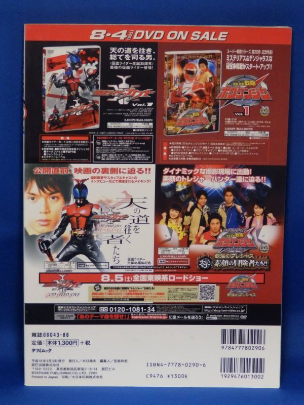 中古 東映ヒーローMAX ２００６ １８ 仮面ライダーカブト 他_画像4