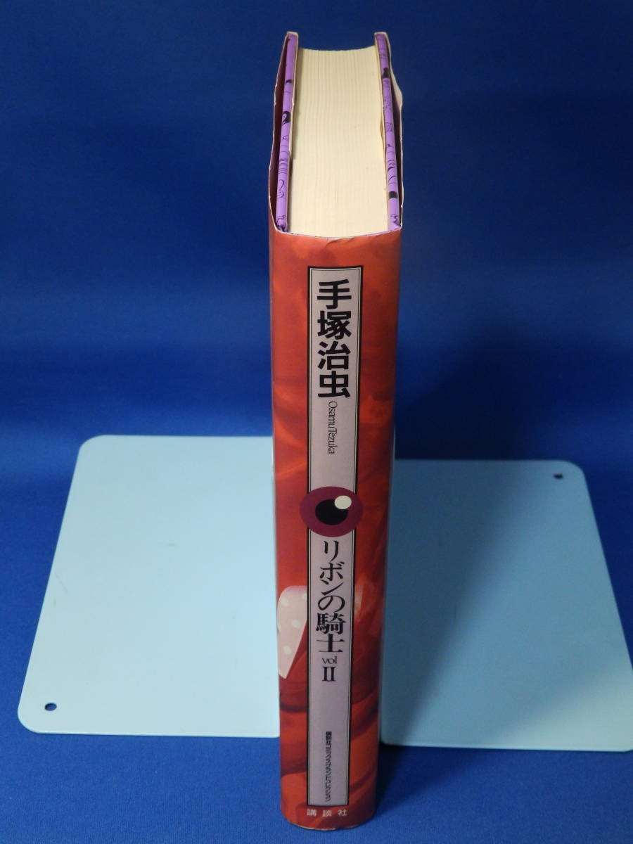 中古 リボンの騎士 2 Ⅱ 手塚治虫 講談社 ハードカバー 初版 - 少女 中古 リボンの騎士 2 Ⅱ 手塚治虫 講談社 ハードカバー 初版 - 少女
