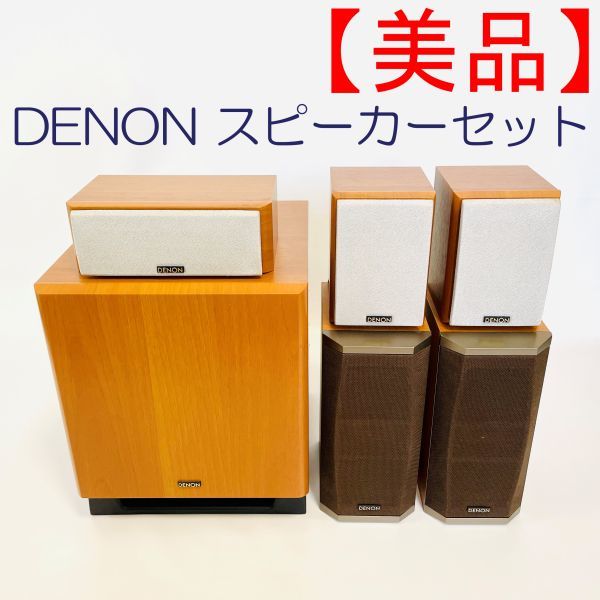 【美品】サラウンドスピーカーセット DENON （DHT-300/SC-V11）_画像1