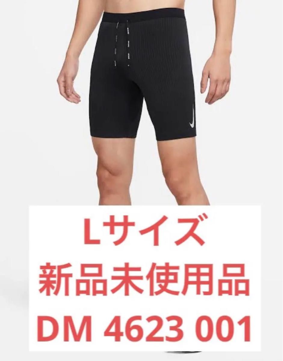 ナイキ Dri-FIT ADV エアロスイフトL サイズ　DM4623 001