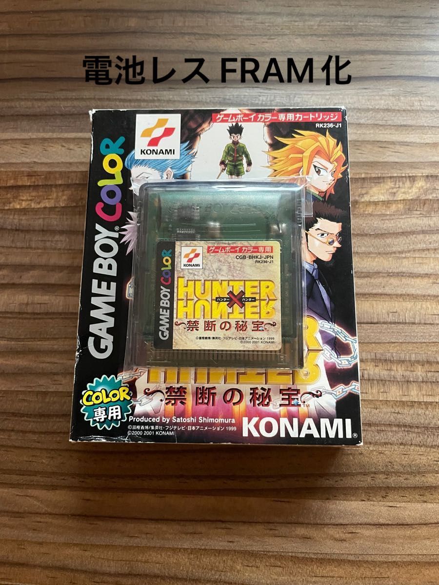 【電池レス】GBC ハンター×ハンター 禁断の秘宝 箱説あり